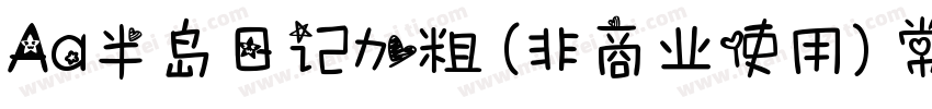 Aa半岛日记加粗 (非商业使用) 常规字体转换